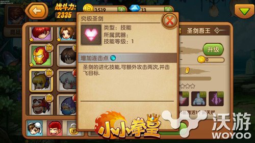 《小小拳皇》佣兵圣剑吾王技能介绍及分析 显现 永久 恢复 shou 防御 连击 拳皇 吾王 佣兵 圣剑 新闻资讯  第3张