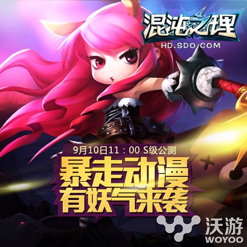 混沌之理10日公测 特邀小孽演绎麻辣鲜师 手机游戏 世界观 改编 妖气 冒险 大作 媲美 公测 小孽 混沌 新闻资讯  第4张