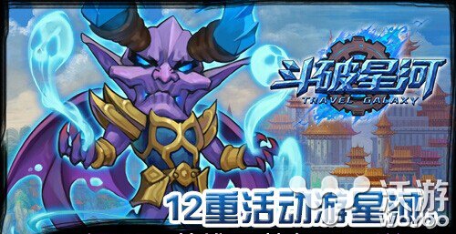 十二大活动齐上阵 《斗破星河》9月10日开启 金银 金山 届时 回馈 拇指 史诗 绚丽 宇宙 人物 斗破 新闻资讯  第2张
