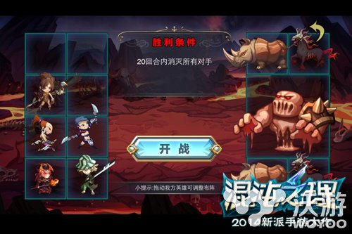 《混沌之理》阵型怎么搭配英雄站位技巧攻略 战棋 我想 棋类 竞技 公测 打野 竞技场 混沌 新闻资讯  第2张