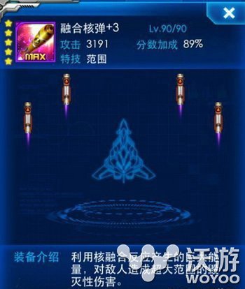 《雷霆战机》副武器怎么选择战机副武器排行 核弹 闪电球 哪个好 星级 曙光 石头 排行 雷霆战机 雷霆 战机 新闻资讯  第1张