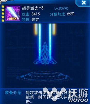 《雷霆战机》副武器怎么选择战机副武器排行 核弹 闪电球 哪个好 星级 曙光 石头 排行 雷霆战机 雷霆 战机 新闻资讯  第2张