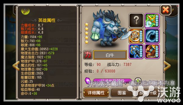 《刀塔传奇》十月新输出型战士英雄白牛属性 守护 逊色 幽魂 月英 牛角 力量 战士 刀塔传奇 传奇 刀塔 新闻资讯  第2张