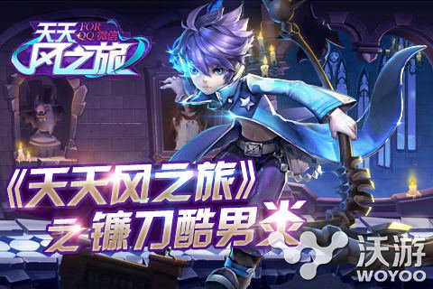 《天天风之旅》初始角色镰刀酷男炎分析介绍 巨大的 斩杀 手持 黑暗 邪恶 之旅 镰刀 天风 风之 天天风之旅 新闻资讯  第1张