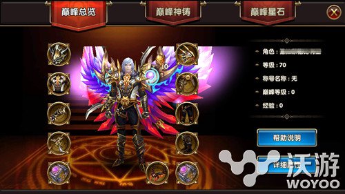 《暗黑战神》巅峰系统怎么玩巅峰系统介绍 欲望 高玩 刚刚 改变 战神 暗黑战神 暗黑 新闻资讯  第2张