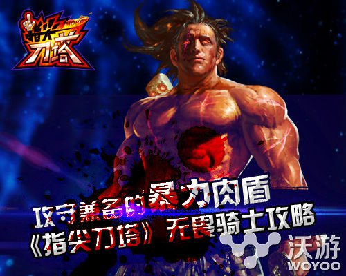 《指尖刀塔》无畏骑士怎么玩属性技能介绍 旋风 剑舞 打野 魔法 风剑 防御 刀塔 指尖刀塔 无畏 骑士 新闻资讯  第1张