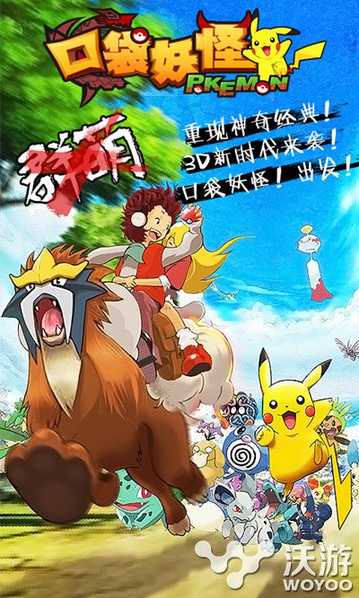 《口袋妖怪3D》宠物技能与阵容搭配攻略介绍 回忆 段位 80后 童年回忆 神奇 神奇宝贝 妖怪 口袋 口袋妖怪 宠物 新闻资讯  第1张