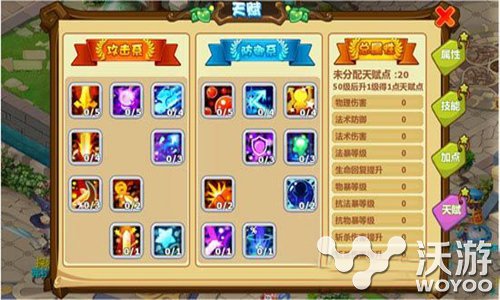 《魔力宝贝》天赋系统技能加点详细介绍解析 魔法 防御 人物 声望 PVE 法术 魔力宝贝 魔力 加点 天赋 新闻资讯  第2张