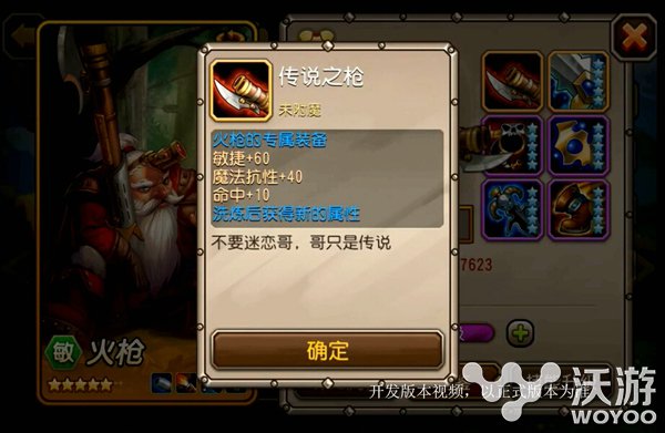 《刀塔传奇》火枪觉醒任务攻略图文详细介绍 培养 敏捷 附魔 大幅 图文 刀塔 传奇 刀塔传奇 觉醒 火枪 新闻资讯  第2张