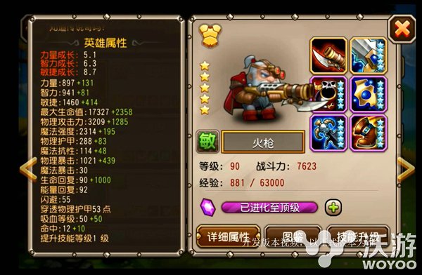 《刀塔传奇》火枪觉醒任务攻略图文详细介绍 培养 敏捷 附魔 大幅 图文 刀塔 传奇 刀塔传奇 觉醒 火枪 新闻资讯  第3张