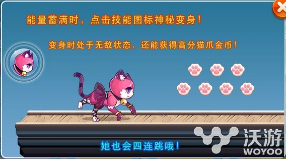 《天天酷跑》新角色猫小妖属性技能分析介绍 华丽 宠物 最高 坐骑 变身 色猫 金币 酷跑 天天酷跑 小妖 新闻资讯  第2张