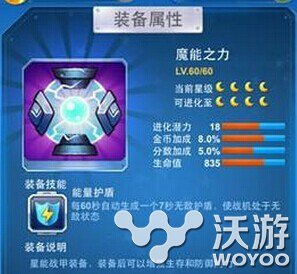 《全民飞机大战》新防御装备魔能之力介绍 boss 宠物 防御 全民飞机 飞机大战 飞机 全民 大战 全民飞机大战 魔能 新闻资讯  第1张