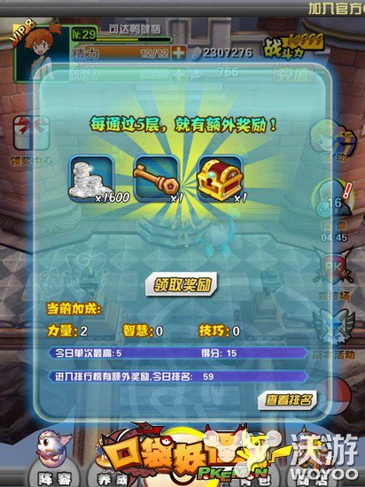 《口袋妖怪3D》新版本试炼之塔玩法奖励介绍 继承 副本 宠物 4级 小伙伴 精英 试炼 妖怪 口袋妖怪 口袋 新闻资讯  第2张