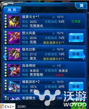 雷霆战机不同等级战机激活的战神有什么不同 斗士 幻影战机 战力 神战 机战 雷霆 雷霆战机 战神 战机 新闻资讯  第3张