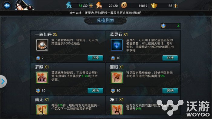 《乱斗西游》仙魔悬赏怎么获取仙魔石攻略 强盗 小龙 旋风 星级 魔石 西游 悬赏 乱斗 乱斗西游 仙魔 新闻资讯  第2张