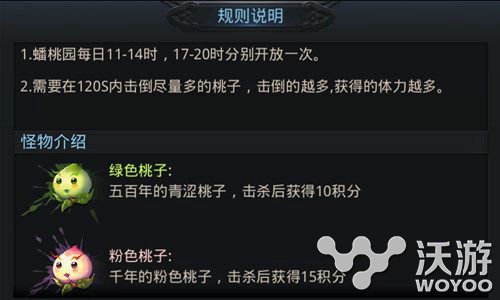 《乱斗西游》蟠桃盛宴怎么玩 怎么获得体力 红色 怪物 挂机 蟠桃园 最高 西游 蟠桃 乱斗 乱斗西游 体力 新闻资讯  第2张