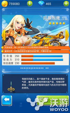 全民飞机大战风暴猎鹰介绍 和路西法比谁好 机甲 西法 全民 猎鹰 风暴 大战 全民飞机 飞机大战 全民飞机大战 飞机 新闻资讯  第1张