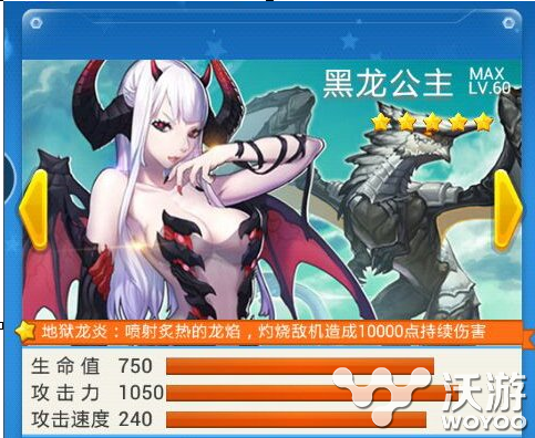 全民飞机大战黑龙公主介绍 黑龙公主升级费用 战机 全民飞机 飞机大战 大战 全民 全民飞机大战 飞机 黑龙公主 公主 黑龙 新闻资讯  第1张