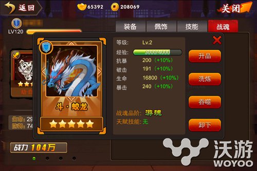 《囧西游》新版本战魂怎么升品攻略介绍 收集 星级 秘境 探索 元宝 吞噬 囧西游 西游 卡牌 战魂 新闻资讯  第2张