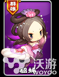 《进击吧!三国》武将貂蝉技能属性介绍 披风 流水 防御 赤兔 远程 美人 董卓 进击 三国 貂蝉 新闻资讯  第1张