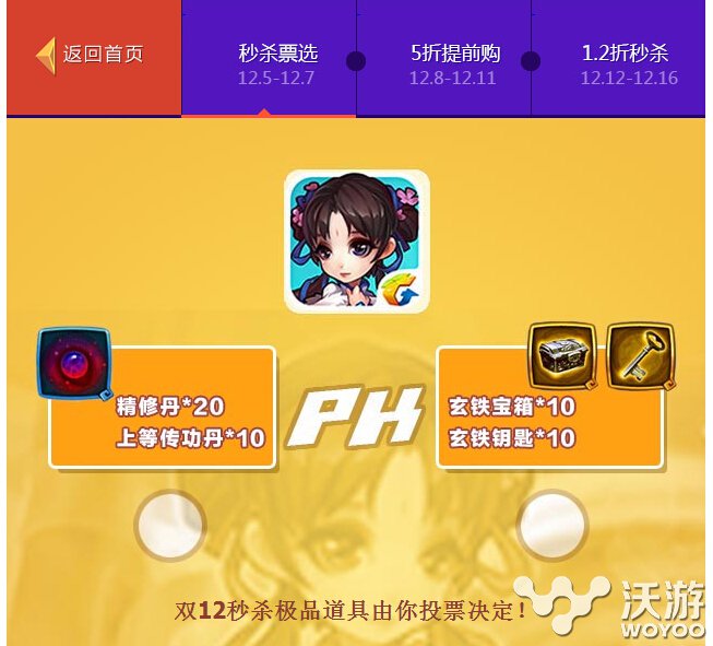 《仙剑奇侠传》双十二礼包领取地址及方法 仙剑手游 极品 仙剑奇侠传 奇侠 道具 仙剑奇侠 礼包领取 双十二 礼包 仙剑 新闻资讯  第2张