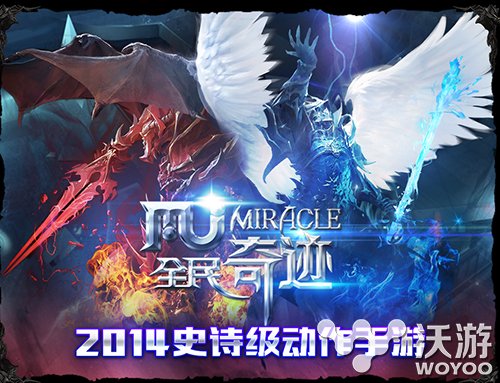 《全民奇迹mu》魔法师进阶攻略介绍 火种 战力 奇迹mu 全民 奇迹 全民奇迹 翅膀 魔法 法师 魔法师 新闻资讯  第1张
