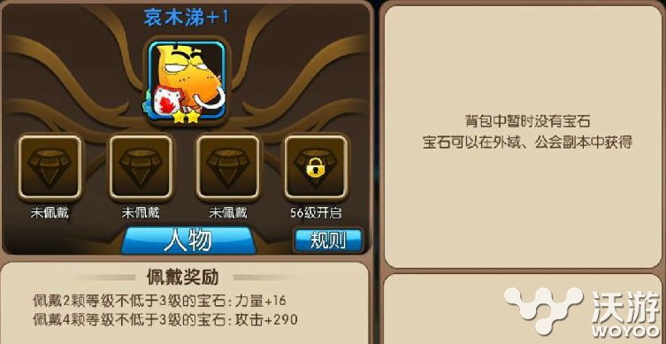 《我叫MT2》如何选择搭配宝石攻略 外域 战力 公会 我叫mt2 低于 xx 3级 佩戴 我叫 宝石 新闻资讯  第1张