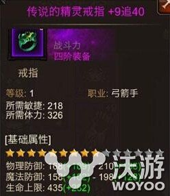 《全民奇迹MU》弓箭手四阶精灵戒指获取攻略 体力 副本 防御 弓箭 弓箭手 精灵 戒指 全民 全民奇迹 奇迹 新闻资讯  第2张