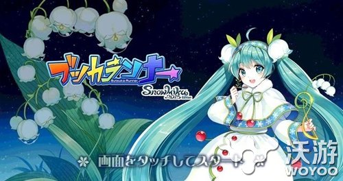萌萌哒的雪初音《奔跑吧 SNOW MIKU 2015 Edition》评测 跑酷 评测 冬季 iku 主角 举办 跑吧 奔跑吧 奔跑 初音 新闻资讯  第1张