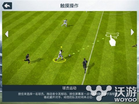 fifa14 ios版怎么玩 O狂O操O作攻略介绍 畅快 ios ifa fif fifa fifa14 新闻资讯  第2张