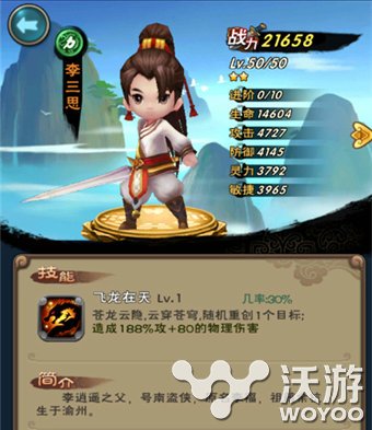 新仙剑奇侠传橙卡李三思分析介绍 新仙剑奇侠传攻略 李逍遥 逍遥 新仙剑 新仙剑奇侠传 奇侠 仙剑 仙剑奇侠传 仙剑奇侠 李三思 新闻资讯  第1张