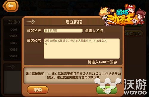崩坏动漫王新公会系统武馆玩法介绍 兵团 霸业 八方 大规模 孤胆英雄 点击游戏 成就 公会 崩坏 动漫 新闻资讯  第3张