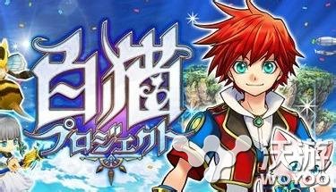 白猫计划绿色符石怎么获取 星星 协力 精英 道具 符文 计划 白猫 白猫计划 符石 新闻资讯  第1张