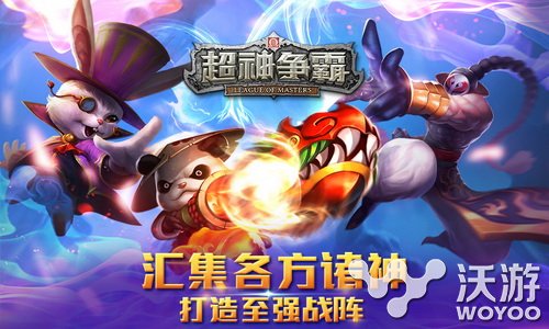 MOBA之作超神争霸手游今日震撼来袭 听听 玩玩 激情 moba 那种 小游戏 强化 小游 人物 超神 新闻资讯 第1张 MOBA之作超神争霸手游今日震撼来袭 听听 玩玩 激情 moba 那种 小游戏 强化 小游 人物 超神 新闻资讯 第1张