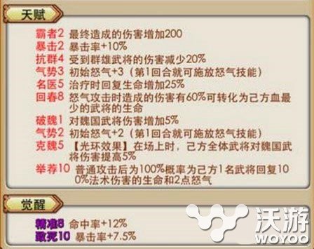 放开那三国新橙卡徐庶值不值得培养分析介绍 赵云 诸葛亮 诸葛 培养 天赋 三国徐庶 三国 放开 放开那三国 徐庶 新闻资讯  第2张