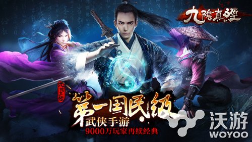 九阴真经手游首测开启 游戏特色玩法介绍 九阴真经手游 swf ue hp 九阴真经 flas wf ash player play 新闻资讯  第1张