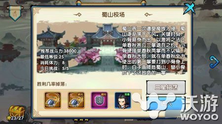 花千骨手游蜀山校场副本三星打法攻略 副本 福利 不堪 本三 好不容易 怪物 蜀山 花千 花千骨 花千骨手游 新闻资讯  第1张