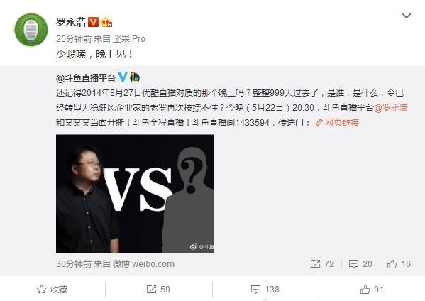 罗永浩5月22日将在斗鱼和神秘人物开撕 网友称又有相声看了 新闻资讯 第2张 罗永浩5月22日将在斗鱼和神秘人物开撕 网友称又有相声看了 新闻资讯 第2张
