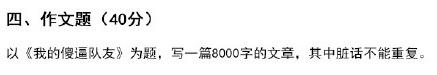 王者荣耀高考题2017公布 最强王者竟都难及格  新闻资讯  第8张