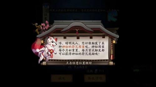 阴阳师七月神秘图案曝光 符咒奖励等你拿  新闻资讯  第1张