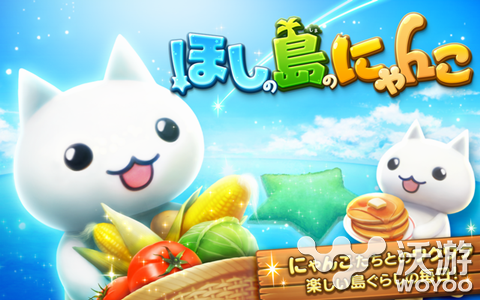 来自星星的猫咪《星星岛猫咪》简单上手攻略 卖点 想起 小麦 种地 扩大 点心 岛屿 星岛 星星 猫咪 新闻资讯  第1张