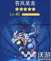 《天天炫斗》五星宠物苍岚圣龙属性介绍与获得 高星 宠物名 星级 body 宠物 天天炫斗 苍岚 圣龙 新闻资讯  第1张