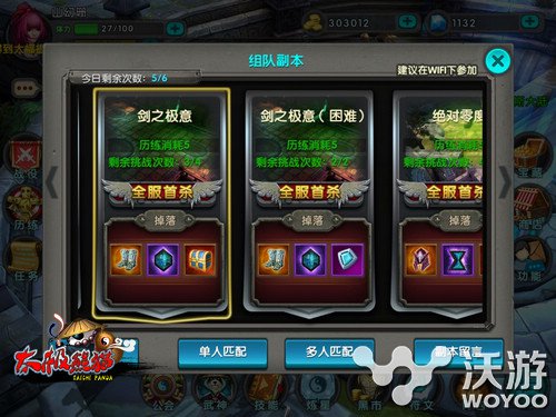 《太极熊猫》之多人副本剑之极意详细攻略 推倒 蜗牛 无穷 异常 剑圣 手机游戏 黑剑 动作 太极熊猫 副本 新闻资讯  第1张