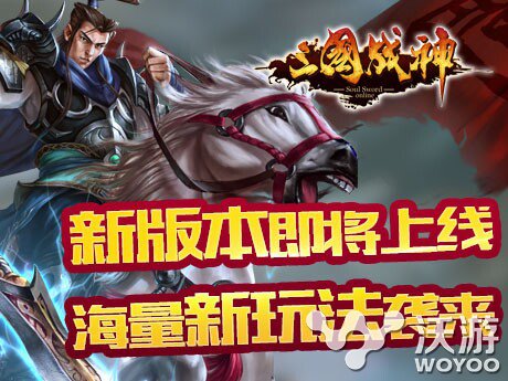 《三国战神》新版本揭秘之神兵系统详情介绍 雄风 青龙偃月刀 名将 神兵利器 三国战 三国战神 战神 国战 三国 神兵 新闻资讯  第1张