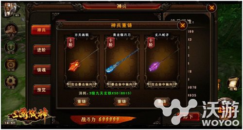 《三国战神》新版本揭秘之神兵系统详情介绍 雄风 青龙偃月刀 名将 神兵利器 三国战 三国战神 战神 国战 三国 神兵 新闻资讯  第2张