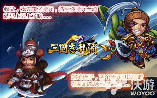 屌丝里的战斗机 《三国志乱消》四星武将推荐 十天 无人 星神 掌控 平民 风生水起 屌丝 战斗机 三国志 三国 新闻资讯  第1张