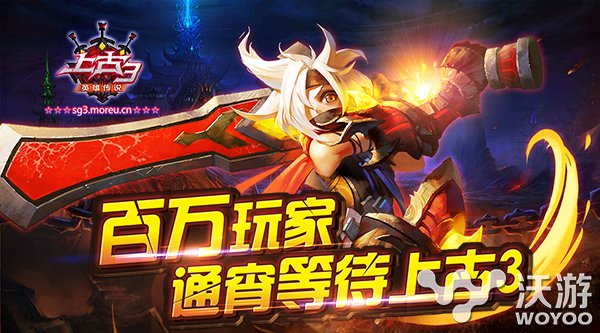 华丽效果击杀快感 《上古3》明日开启删档封测 峡谷 序幕 雪原 传奇世界 传奇 街机 华丽 封测 明日 上古 新闻资讯  第1张