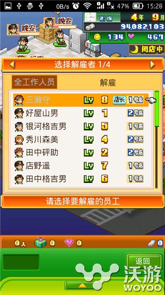 《梦想商店街》员工解雇及招募方法攻略介绍 b4 cos 金币 宝盒 小伙伴 yoo oyo 招募 商店 雇员 新闻资讯  第1张