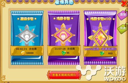 《魔力宝贝》高星级佣兵三大抽取方法介绍 我想 睡觉 游戏多 魔力宝贝手游 传奇 星级 高星 魔力 魔力宝贝 佣兵 新闻资讯  第1张