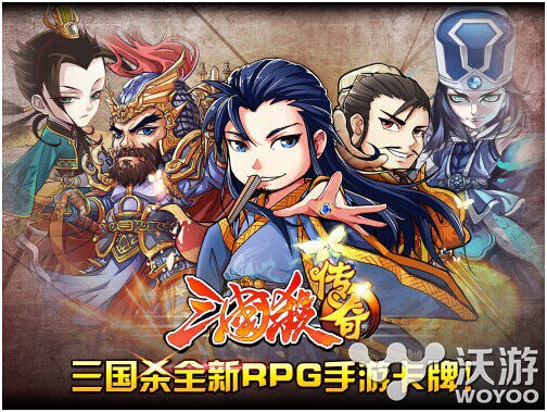 《三国杀传奇》强势登场 强IP广受关注 关心 军团 登场 养成 元素 卡牌 三国杀传奇 传奇 三国杀 三国 新闻资讯  第1张